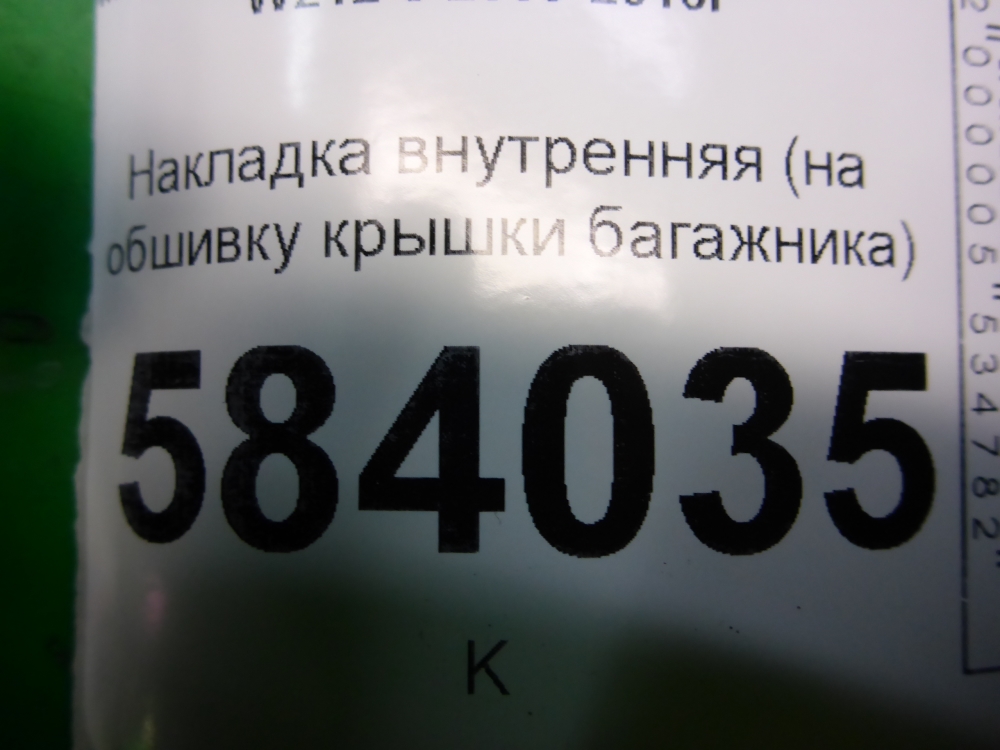 Накладка