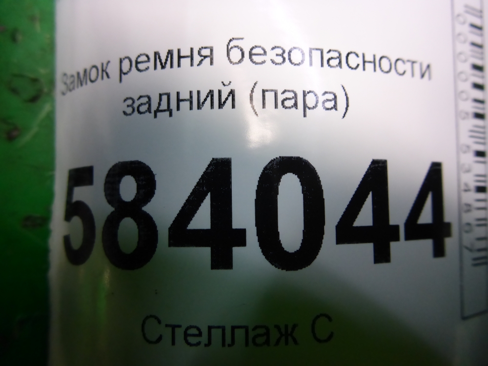Ответная часть ремня безопасности