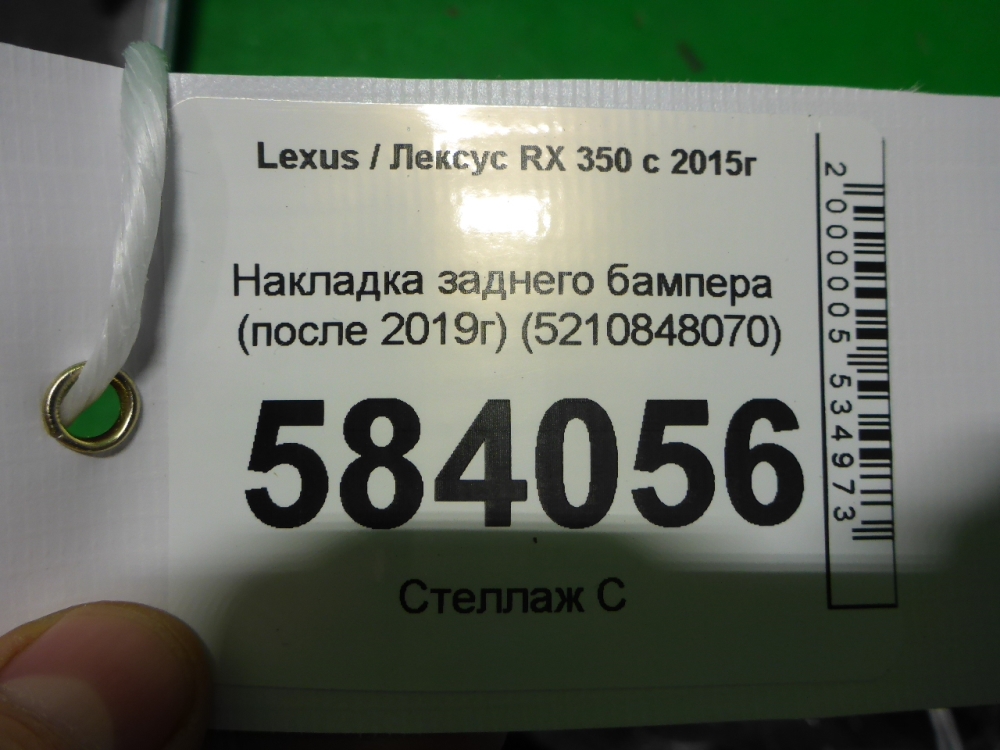 Накладка заднего бампера