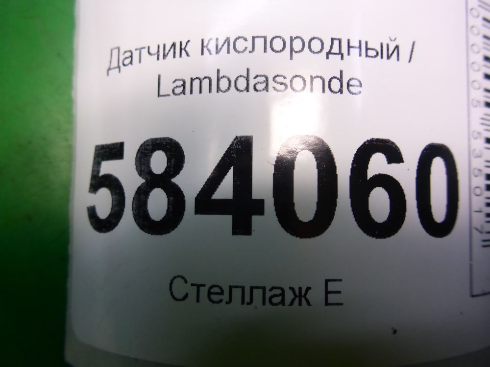 Датчик кислородный/Лямбда-зонд