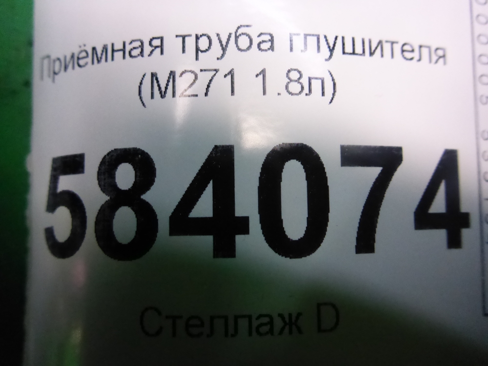 Глушитель передняя часть (Приемная труба)