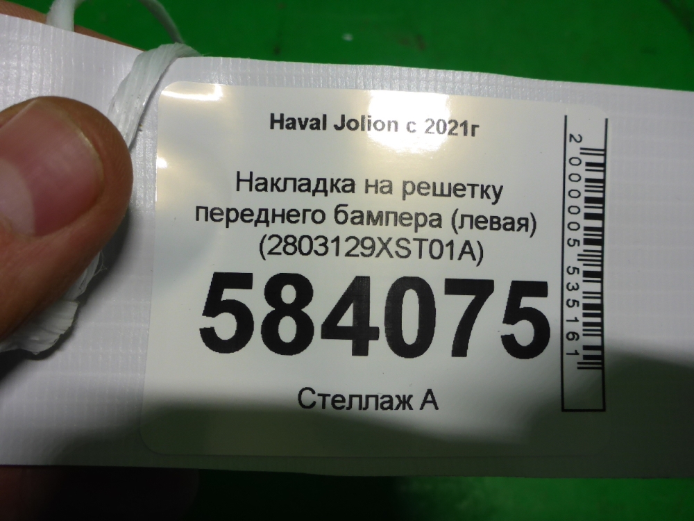 Накладка на решетку