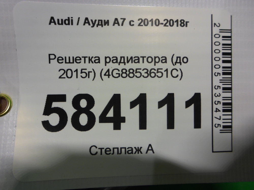 Решетка радиатора