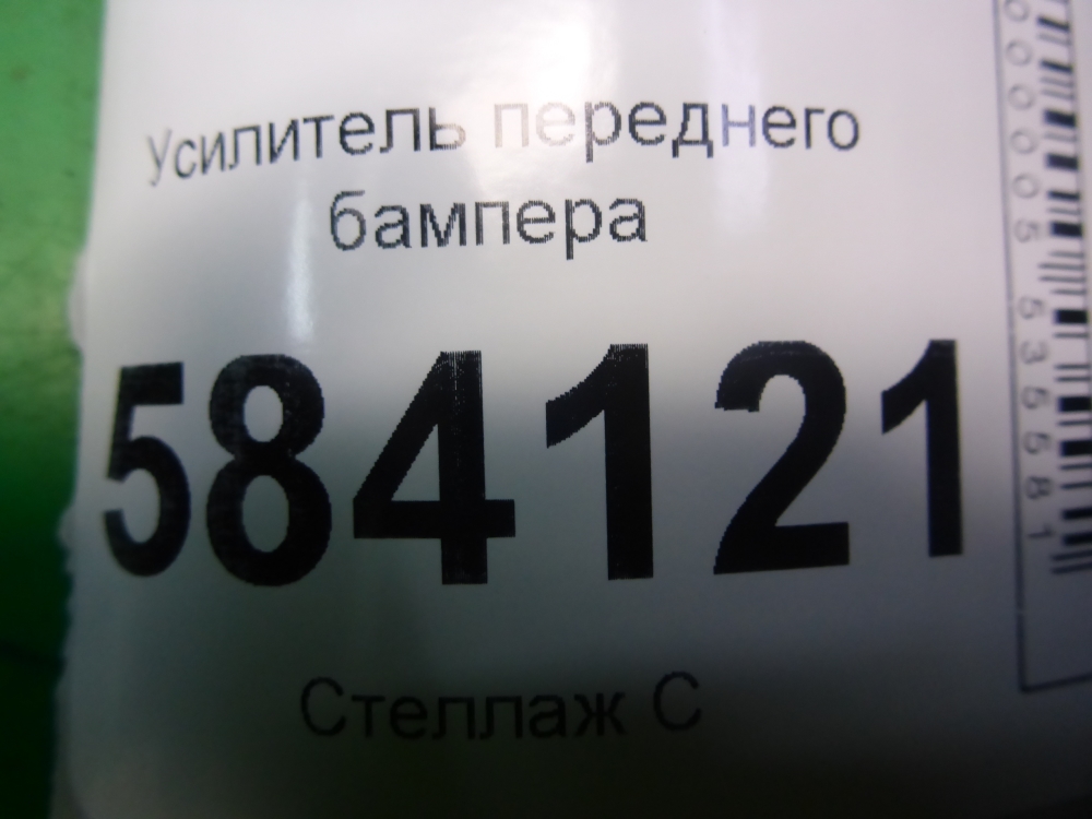 Усилитель переднего бампера