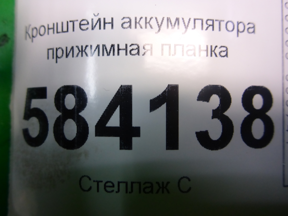 Крепление аккумулятора (АКБ)