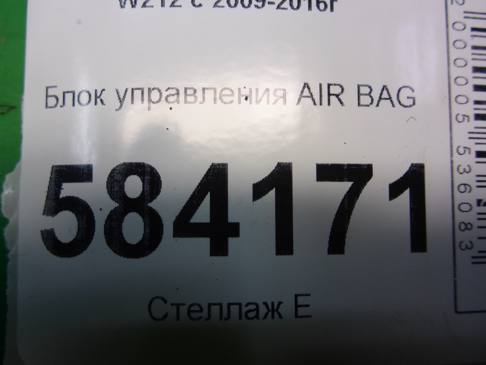 Блок управления подушек безопасности (AIR BAG)