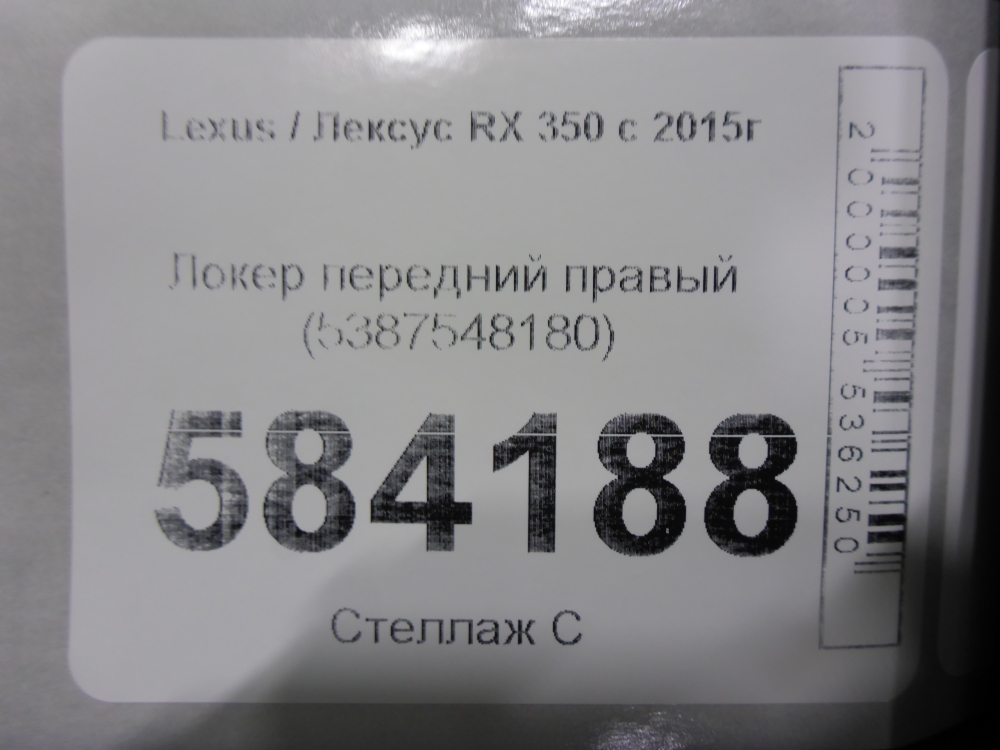 Локер передний правый