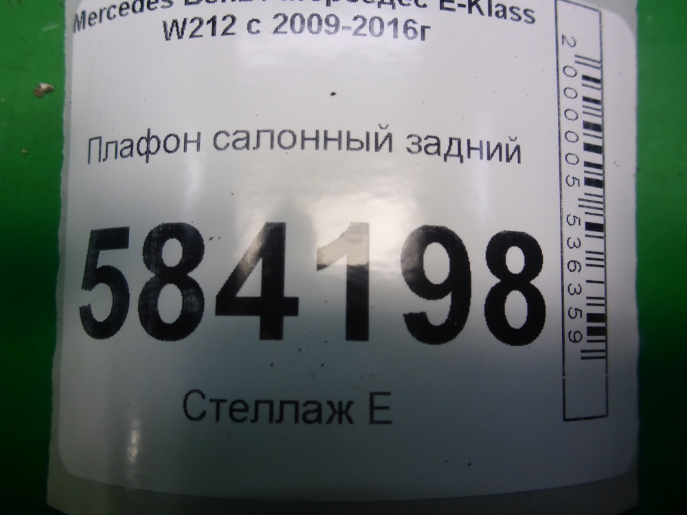 Плафон салонный