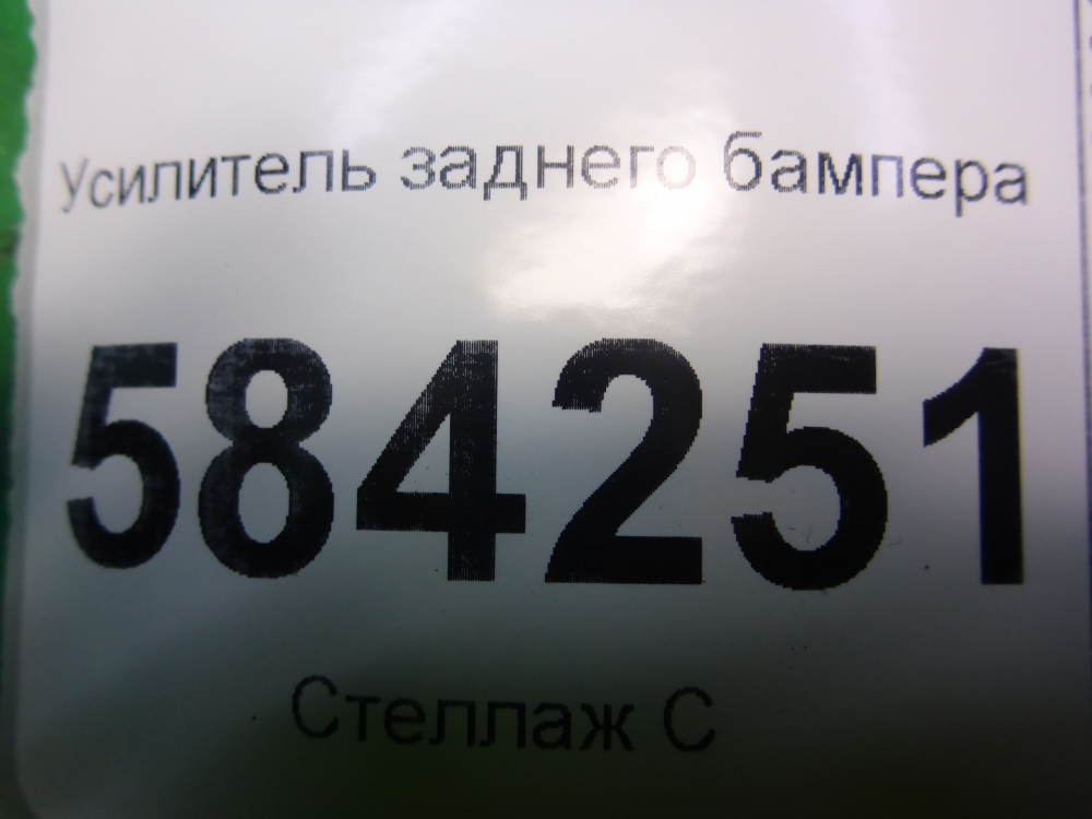 Усилитель заднего бампера