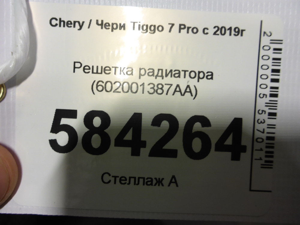 Решетка радиатора