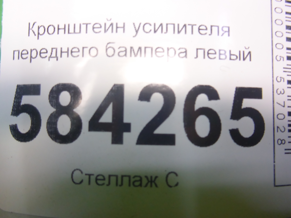 Кронштейн усилителя переднего бампера левый