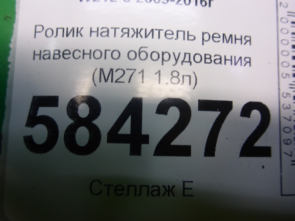 Ролик-натяжитель