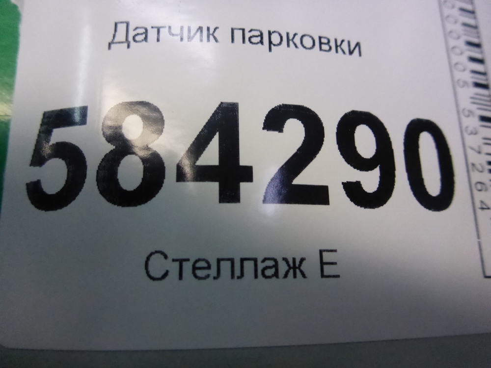 Датчик парковки