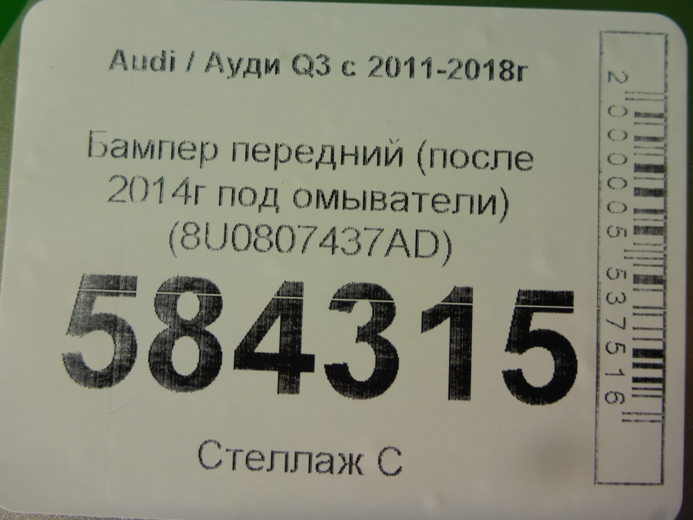 Бампер передний