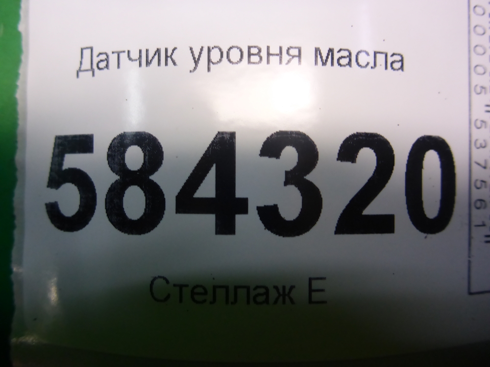 Датчик уровня масла