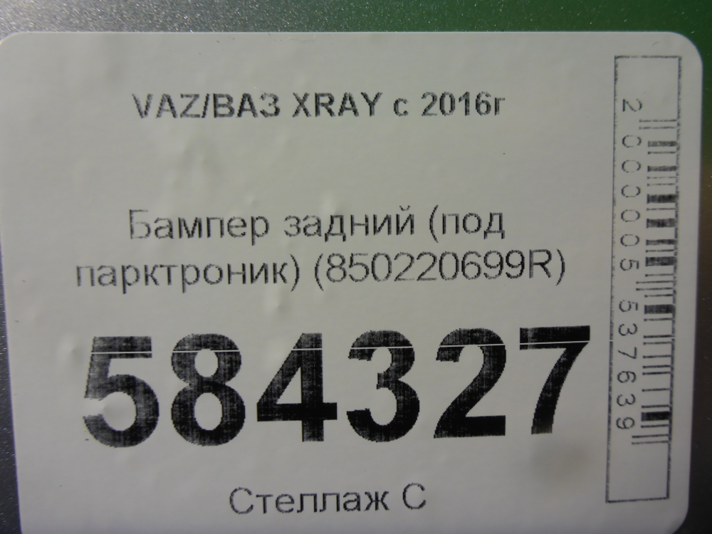 Бампер задний