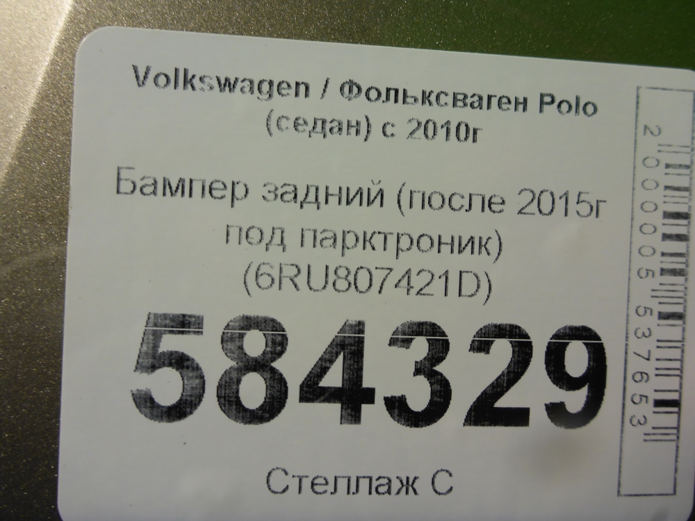 Бампер задний