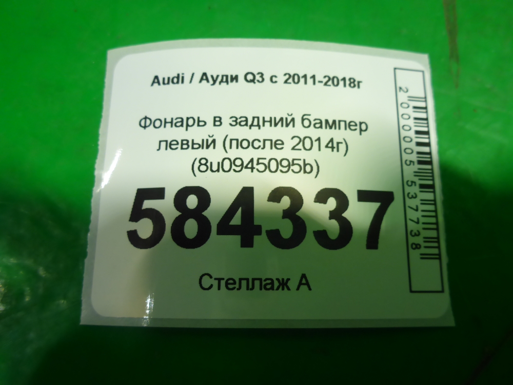 Фонарь задний в бампер левый
