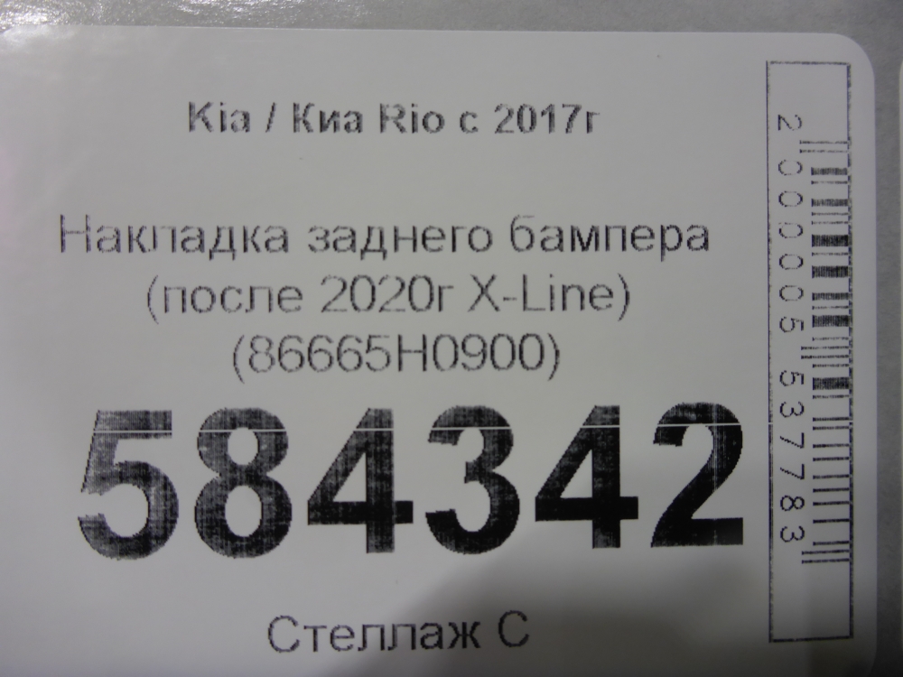 Накладка заднего бампера