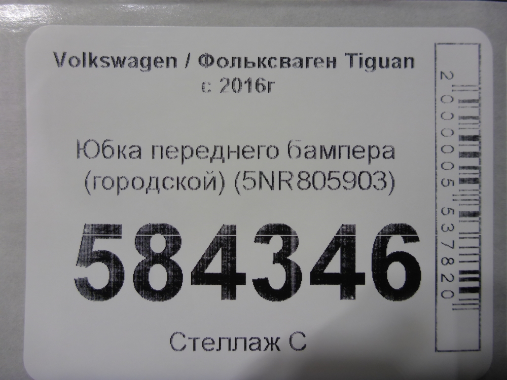 Юбка передняя