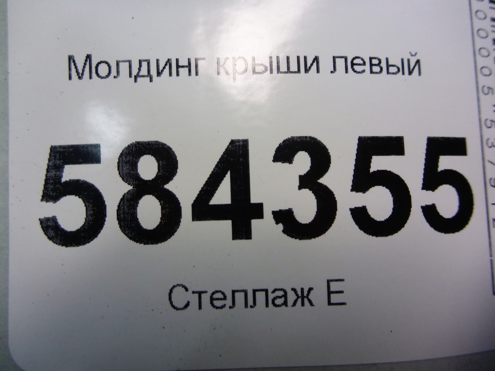 Молдинг крыши левый