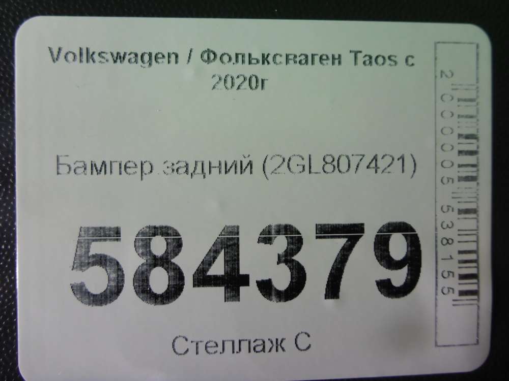 Бампер задний