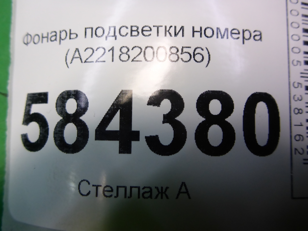 Фонарь подсветки номера