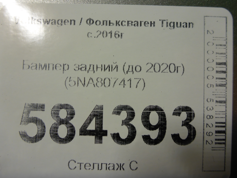 Бампер задний