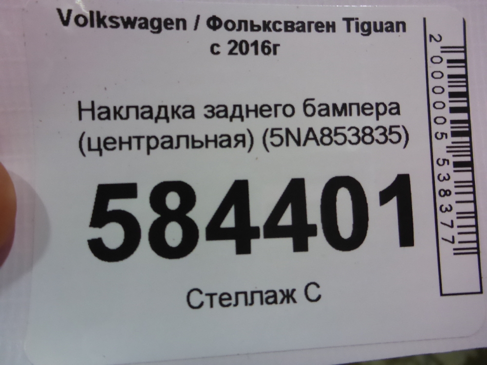 Накладка заднего бампера