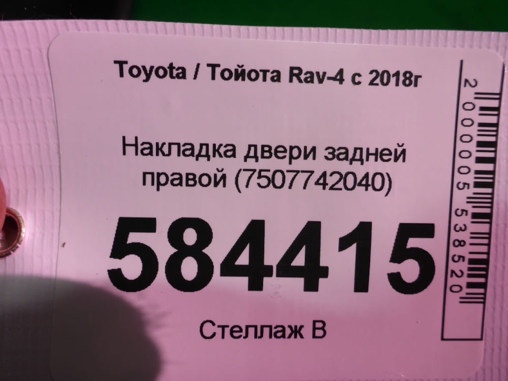 Накладка двери задней правой