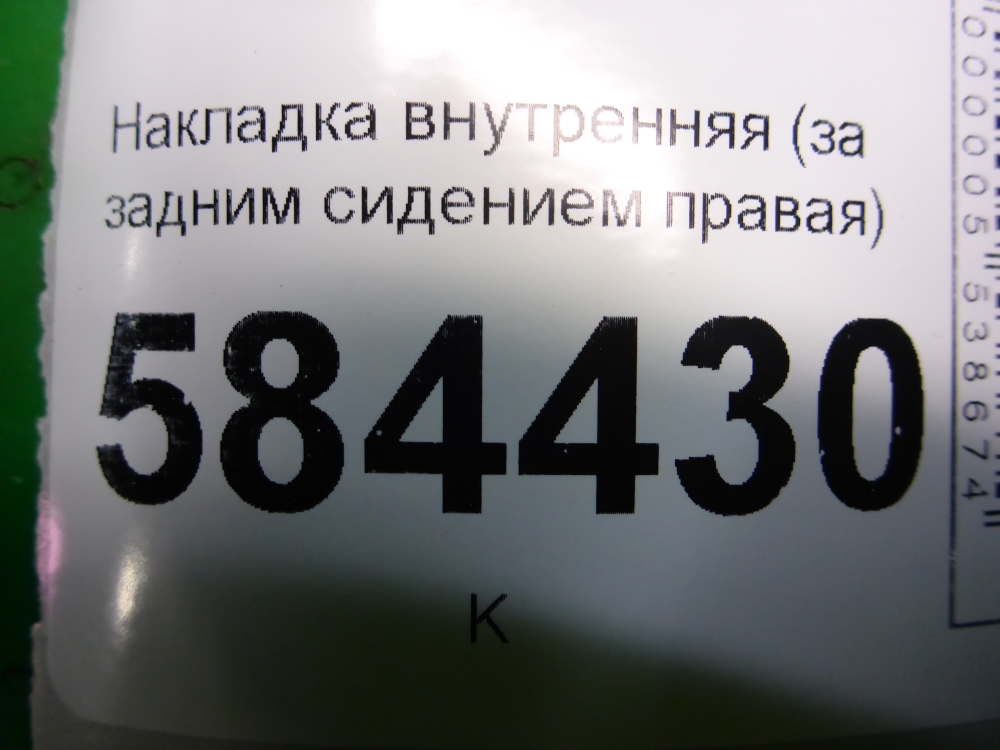 Накладка