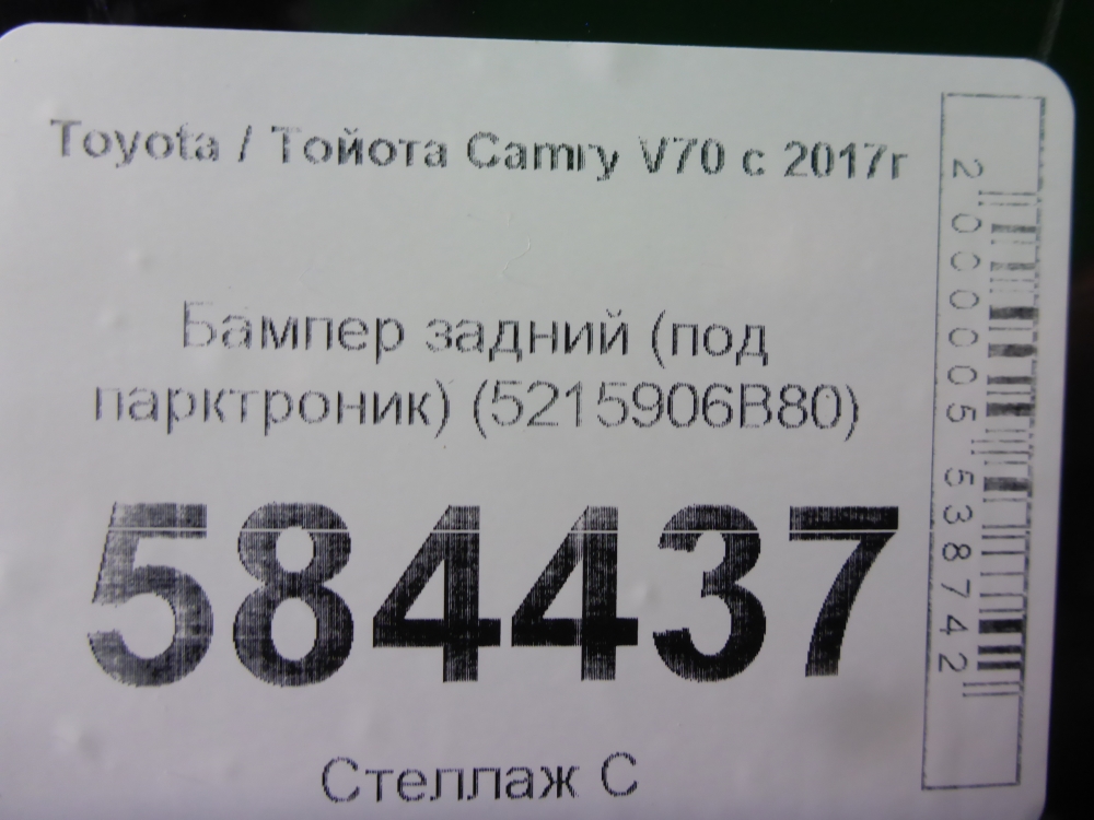 Бампер задний