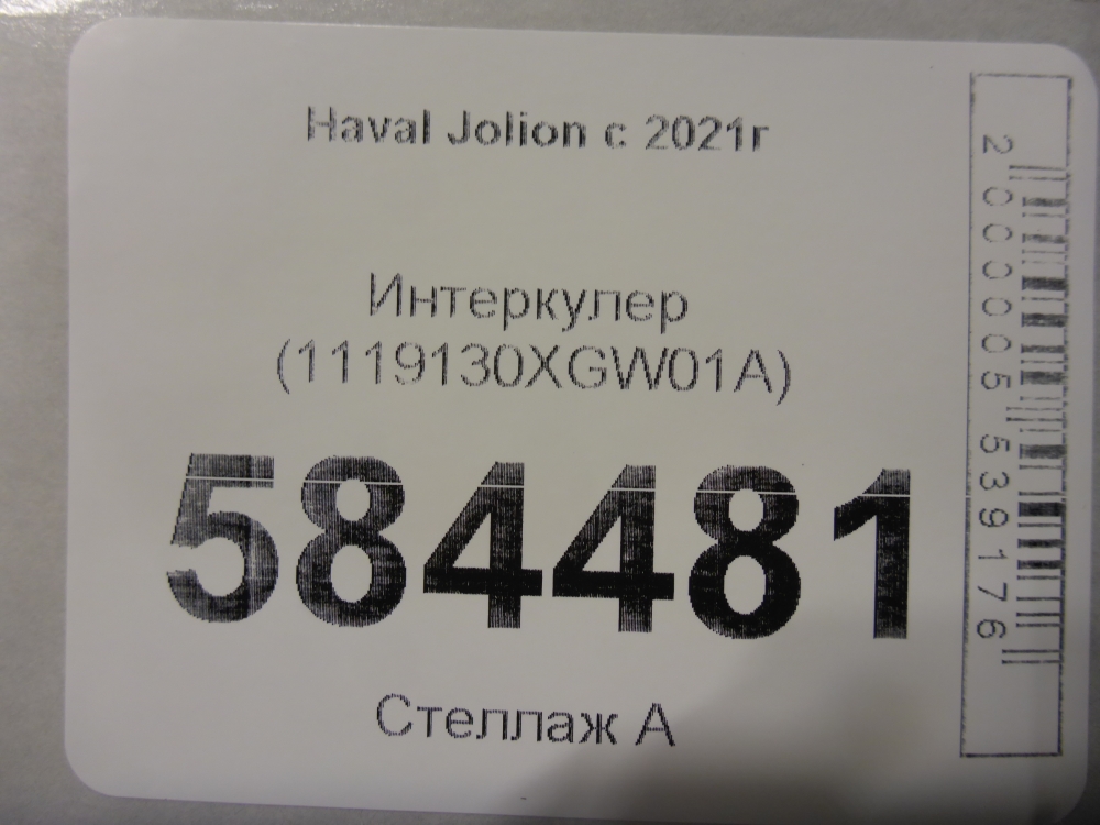 Интеркулер