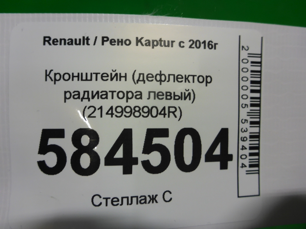 Кронштейн