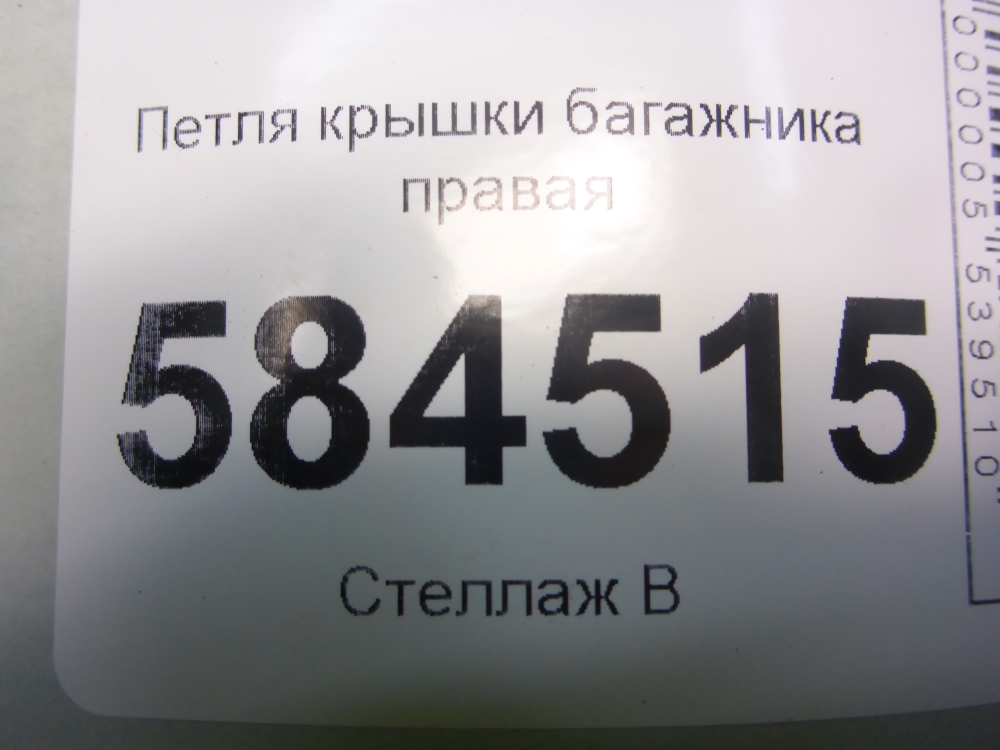 Петля крышки багажника