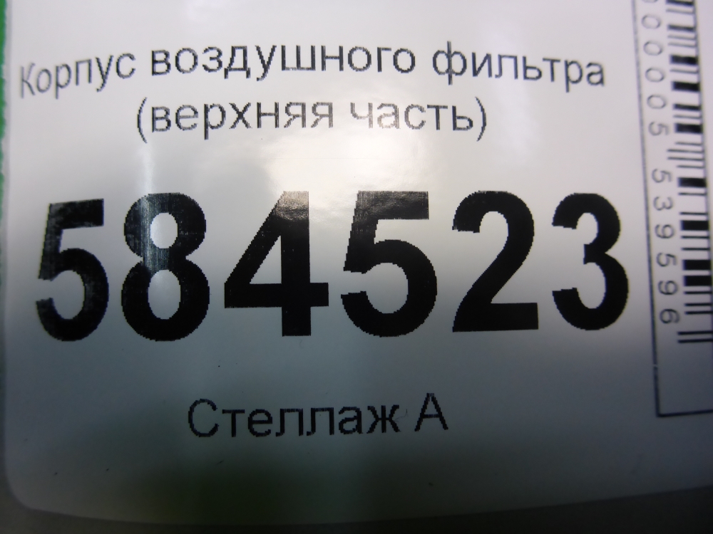 Корпус воздушного фильтра