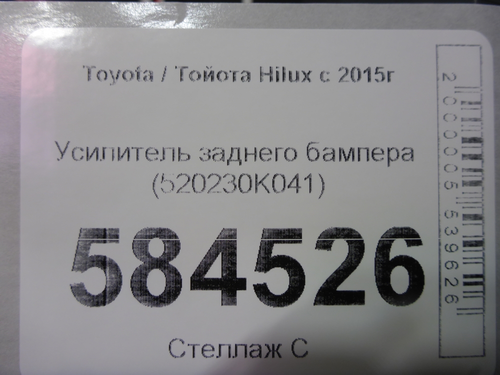 Усилитель заднего бампера