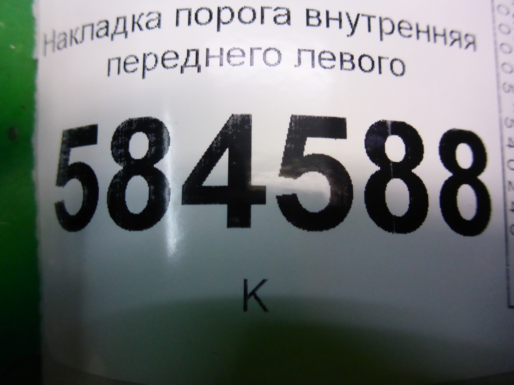 Накладка порога (внутренняя)