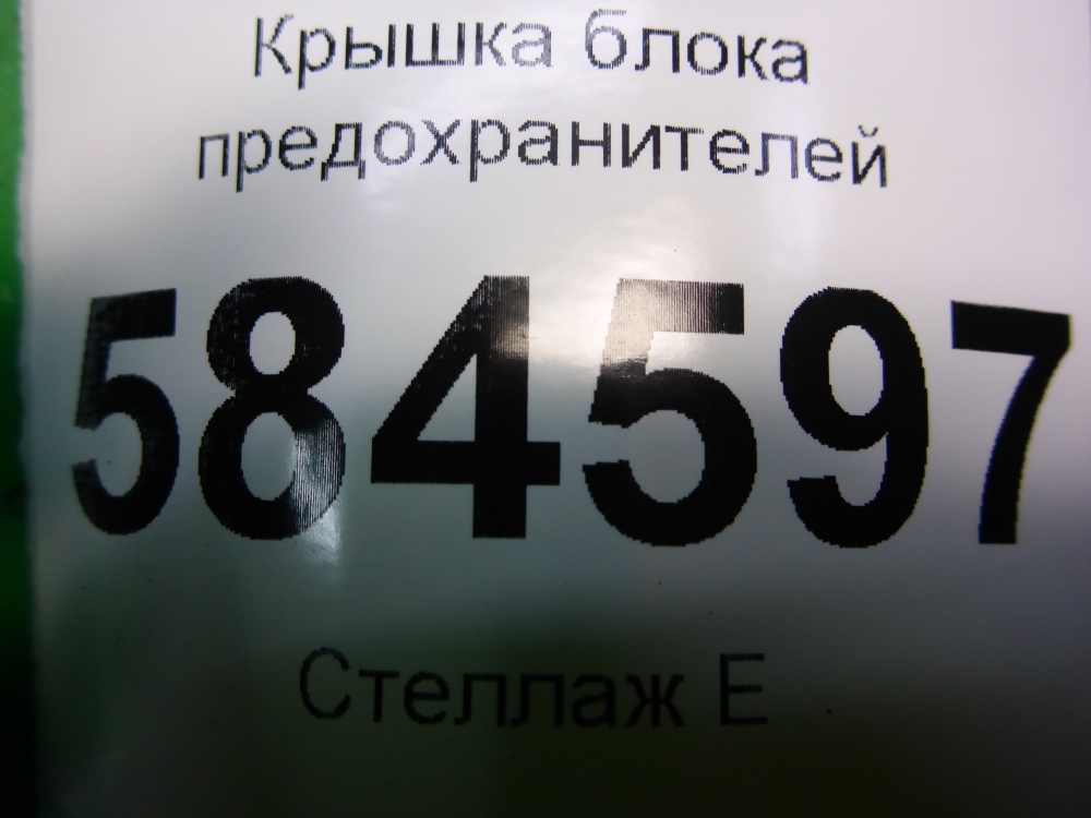 Корпус блока предохранителей