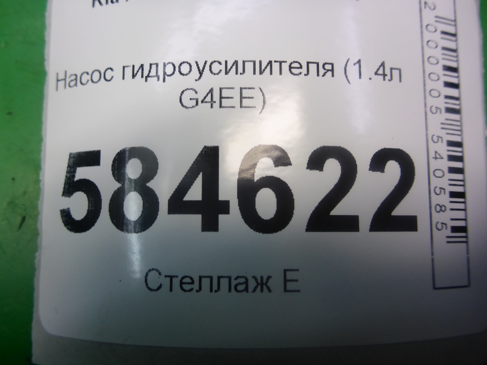 Насос ГУР (гидроусилитель руля)