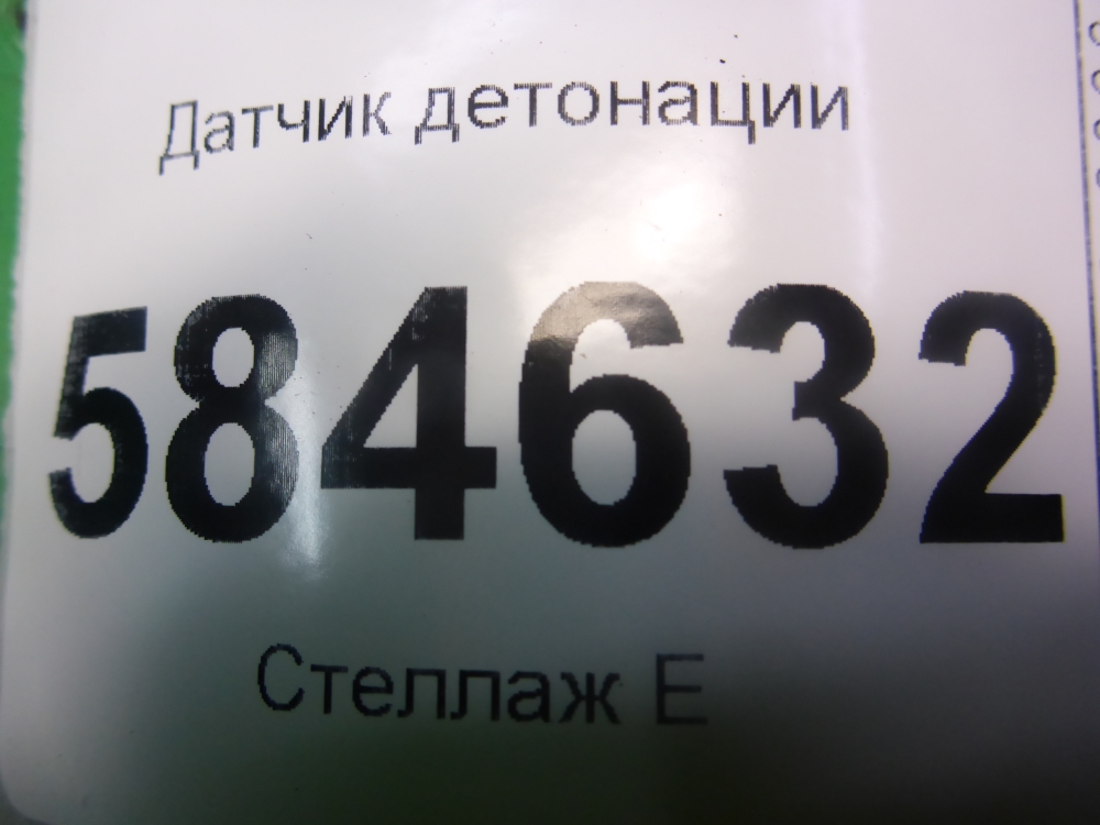 Датчик детонации