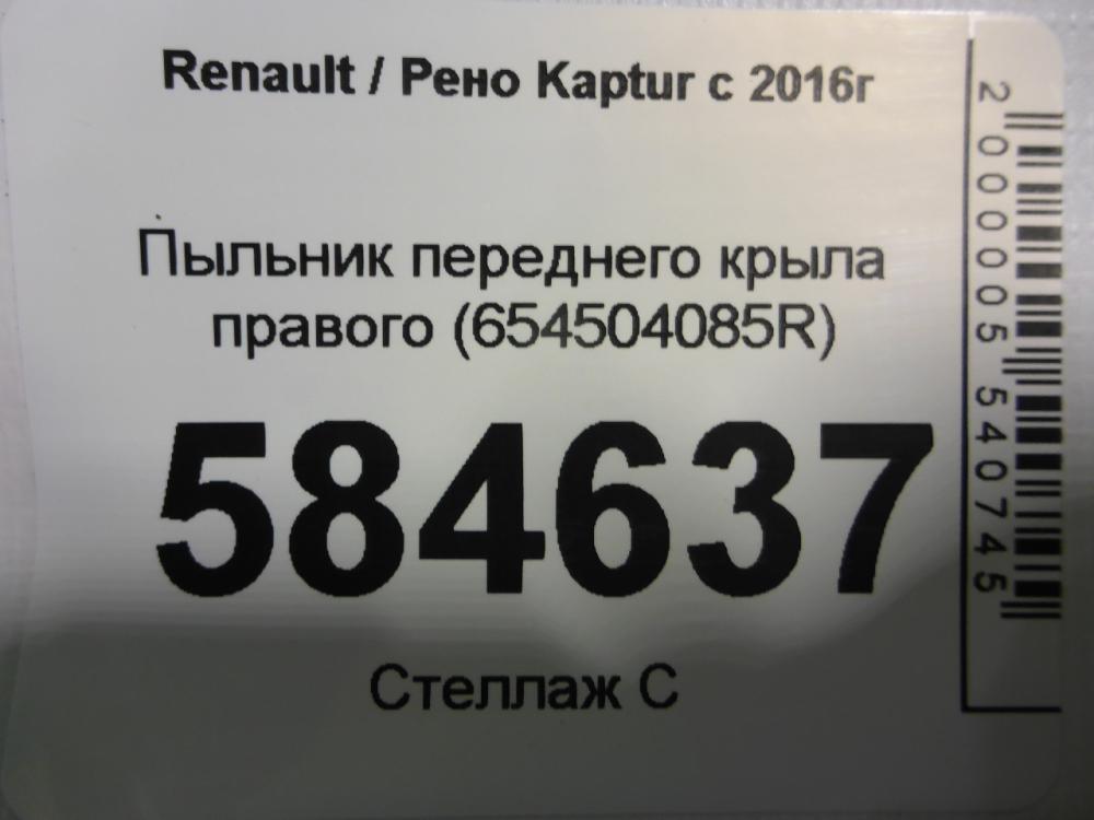 Пыльник рулевой рейки