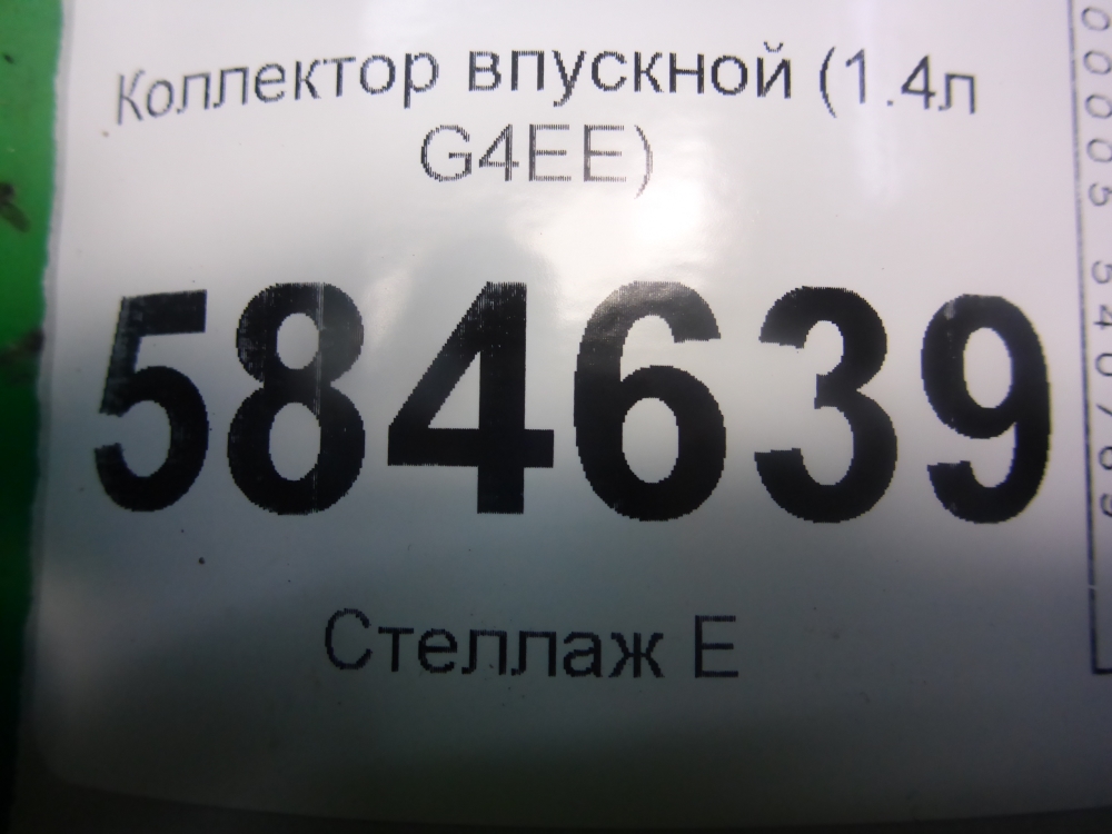 Коллектор впускной