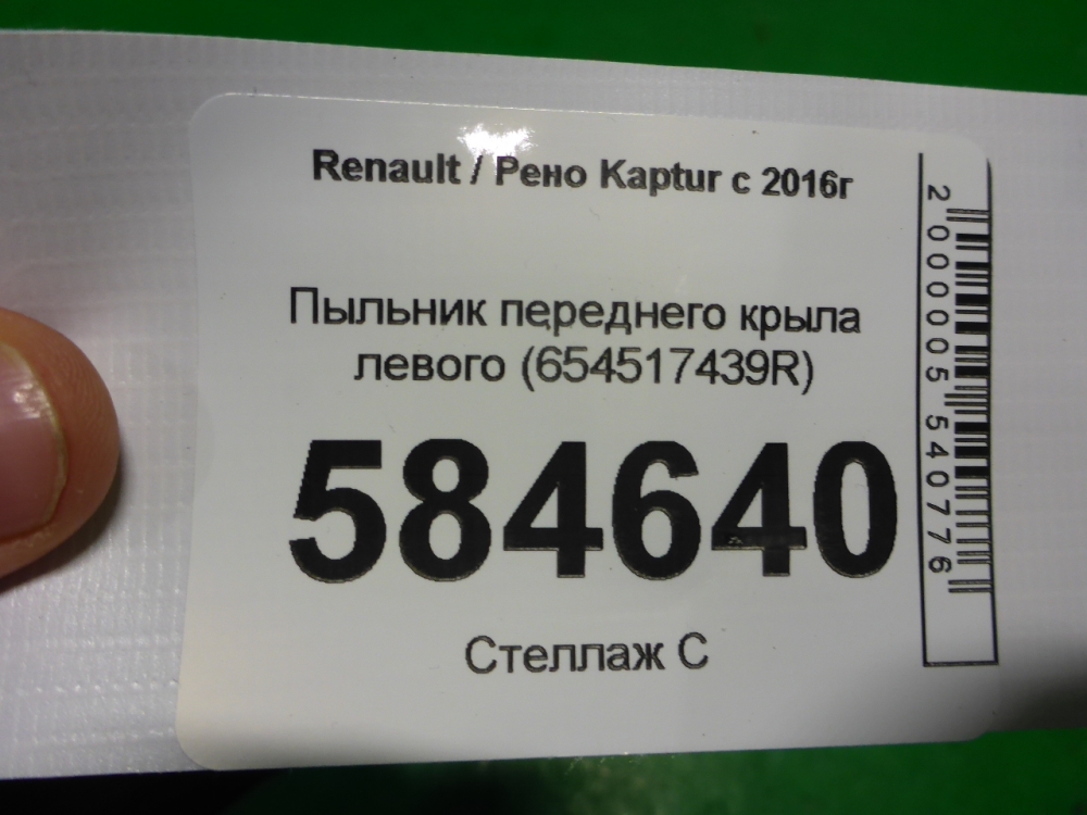 Пыльник рулевой рейки