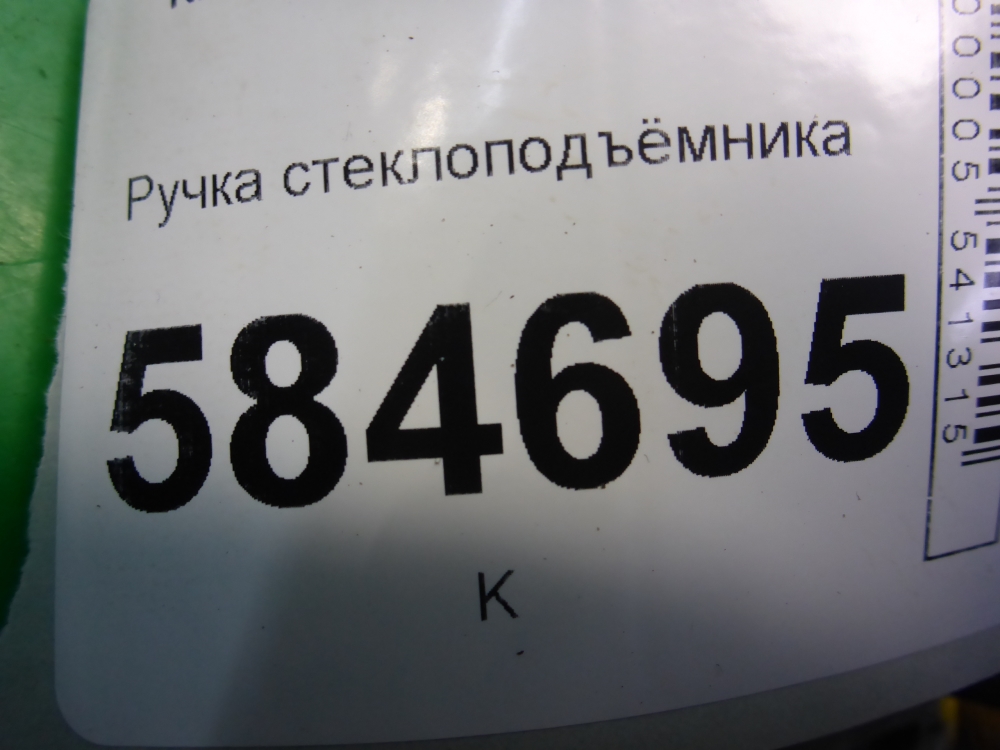 Ручка стеклоподъемника
