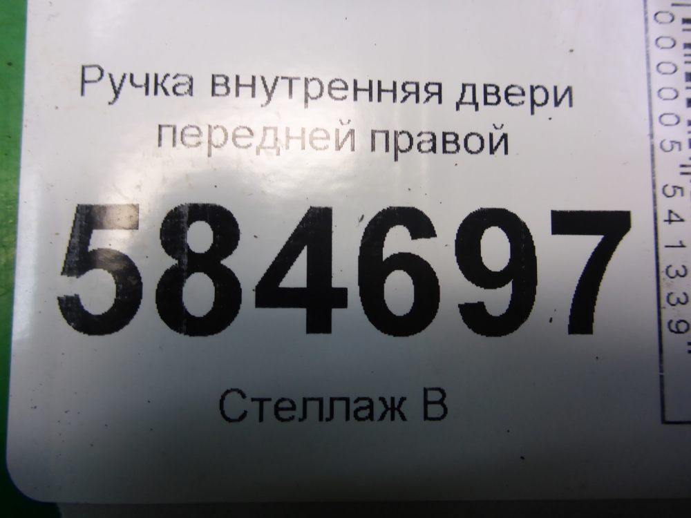 Ручка двери передней внутренняя правая
