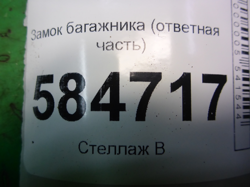 Замок багажника