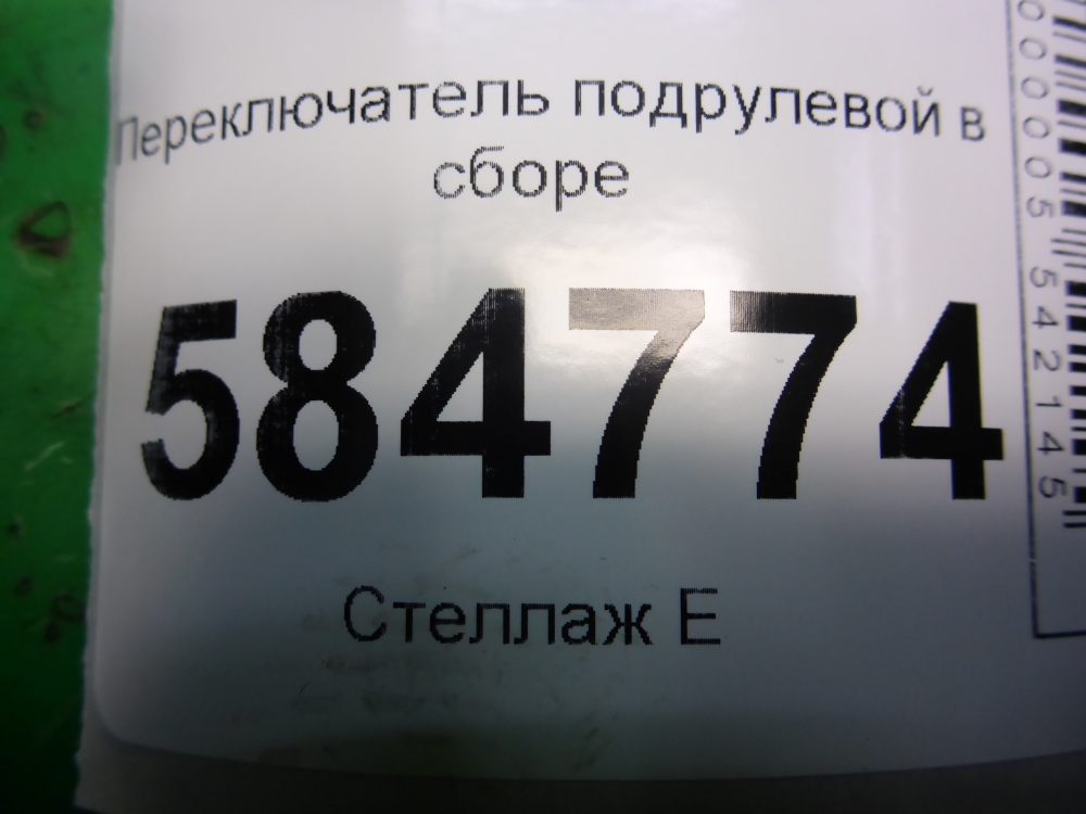 Переключатель подрулевой