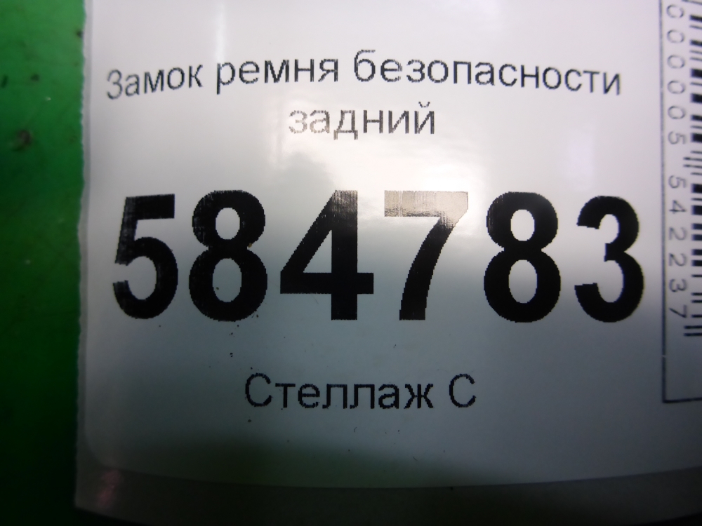 Ответная часть ремня безопасности