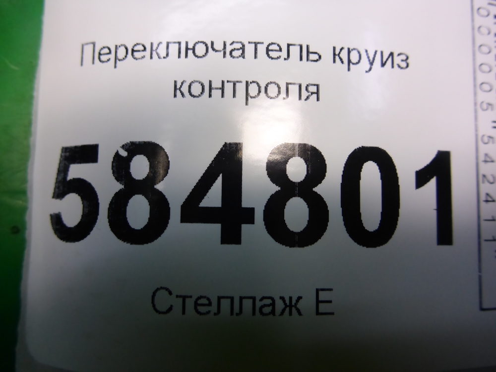 Переключатель круиз контроля